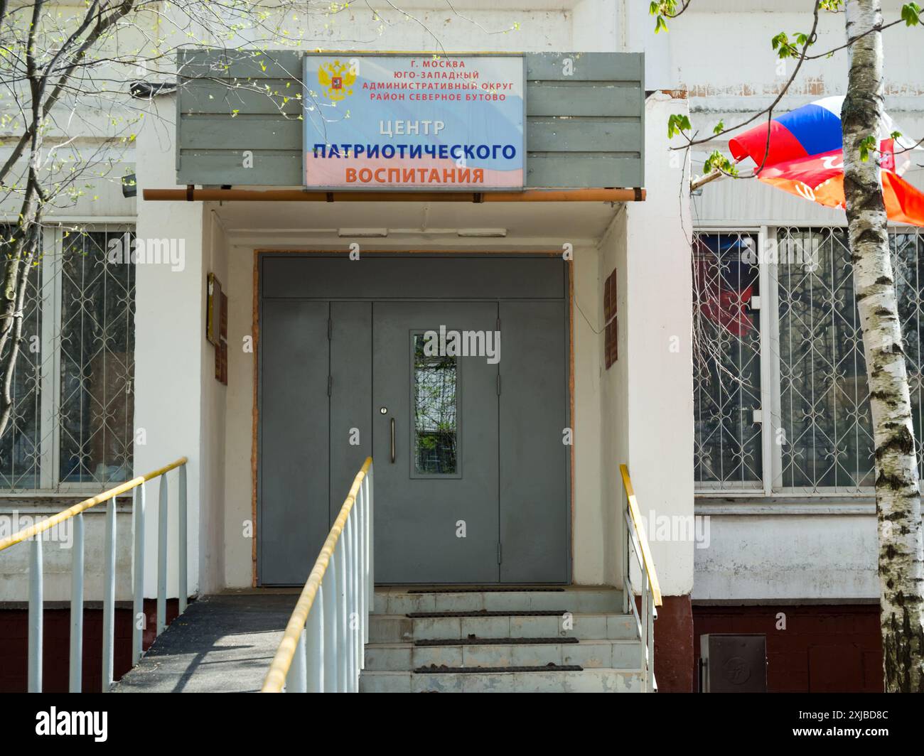 Moskau, Russland - 19. April 2023: Zentrum für patriotische Bildung des südwestlichen Verwaltungsbezirks Moskau Stockfoto