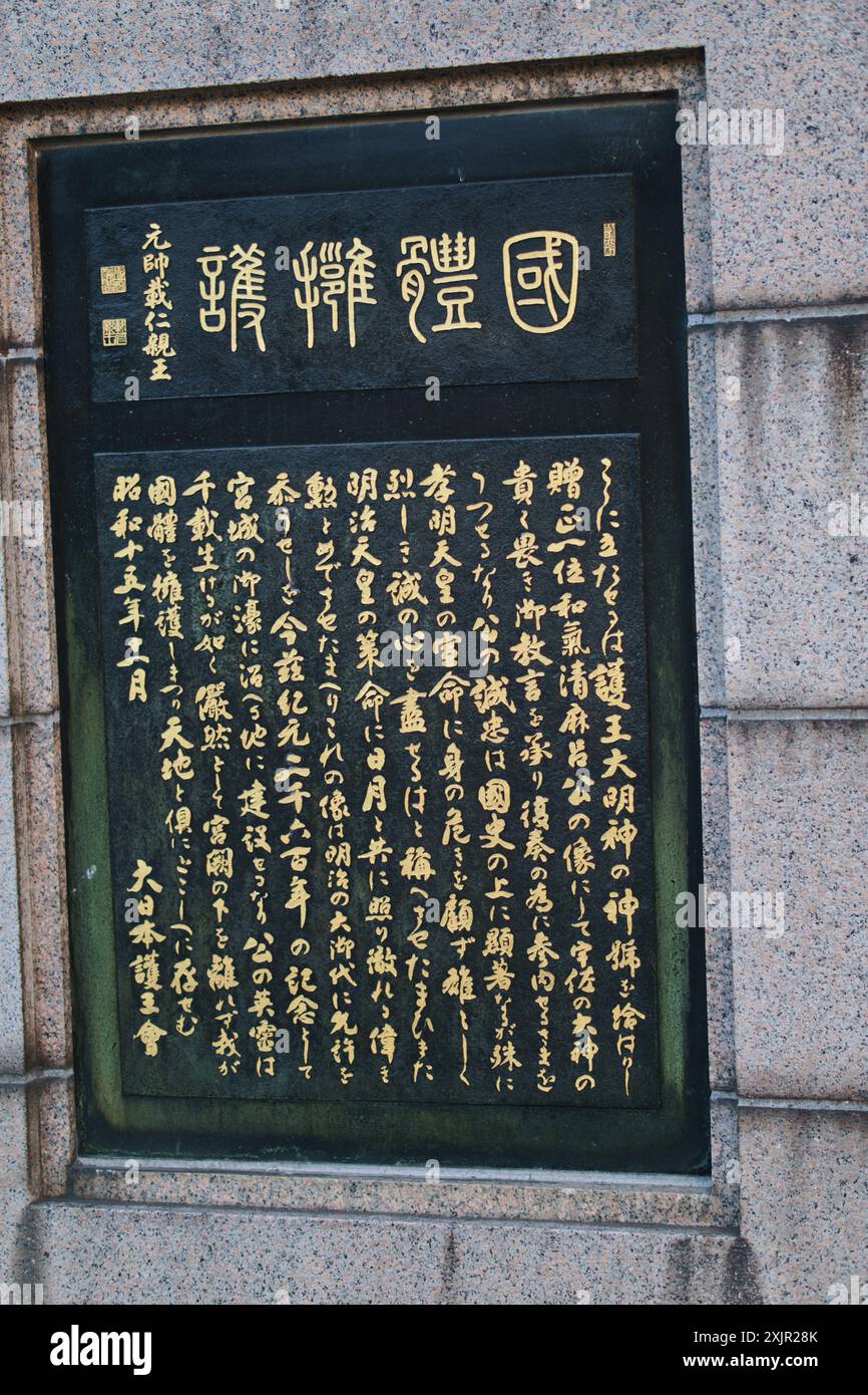 Zeichen der Statue des Wake no Kiyomaro in Tokio neben dem Kaiserpalast Stockfoto