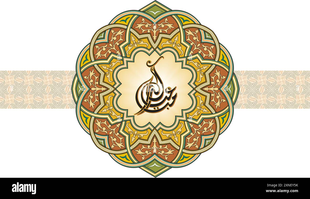 Eid mubarak Grußkarte mit der arabischen Kalligraphie bedeutet glückliche eid und Übersetzung aus dem arabischen, möge Allah uns immer Güte schenken Stock Vektor Eid mubarak Grußkarte mit der arabischen Kalligraphie bedeutet glückliche eid und Übersetzung aus dem arabischen, möge Allah uns immer Güte schenken Stock Vektor