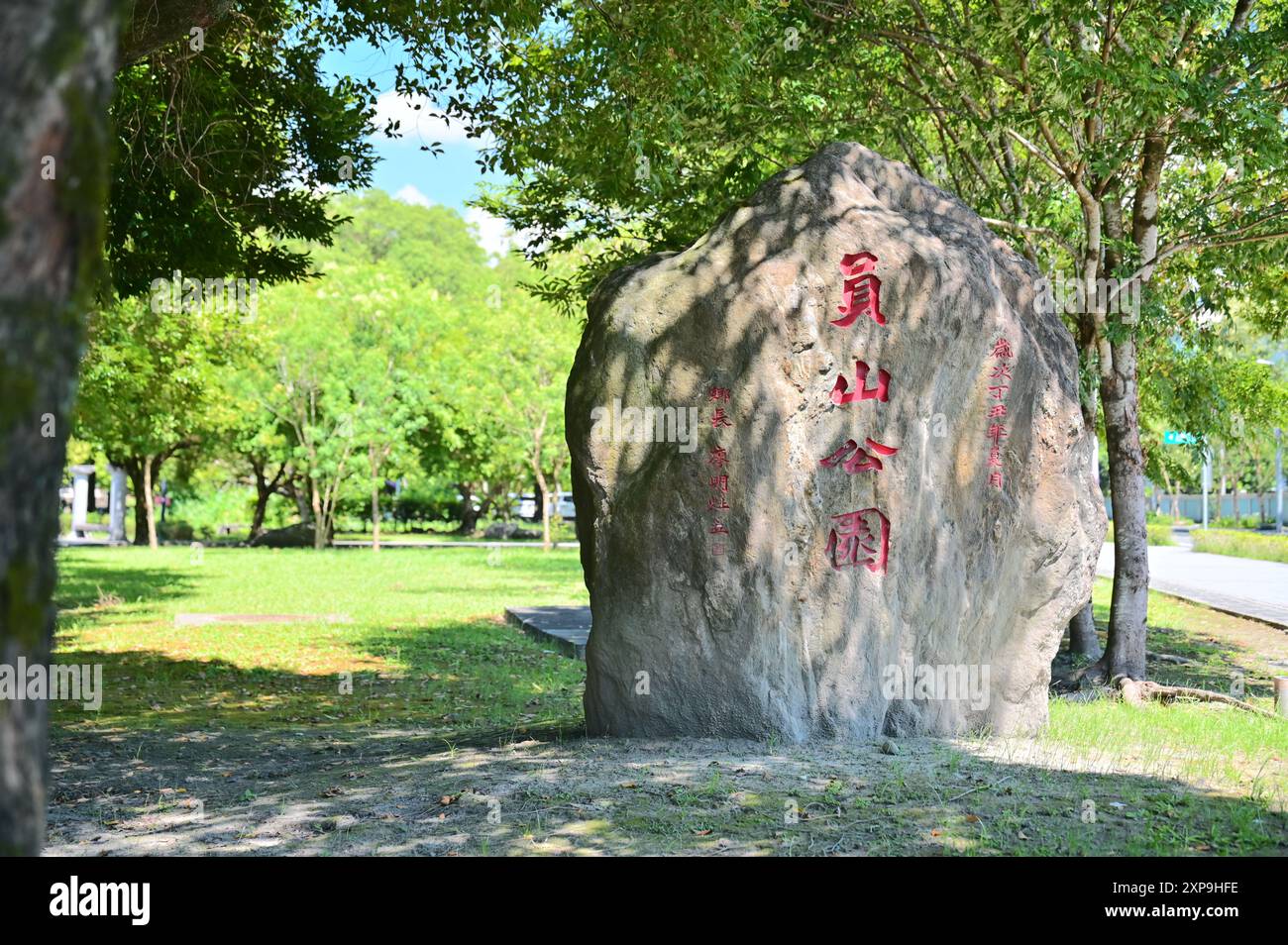 Taiwan - 08.03.24: Der Yuan Shan Park im Yilan County bietet einen geräumigen Mehrzweckbereich mit üppigem Grün, einem Spielplatz und Bergpfaden. Stockfoto