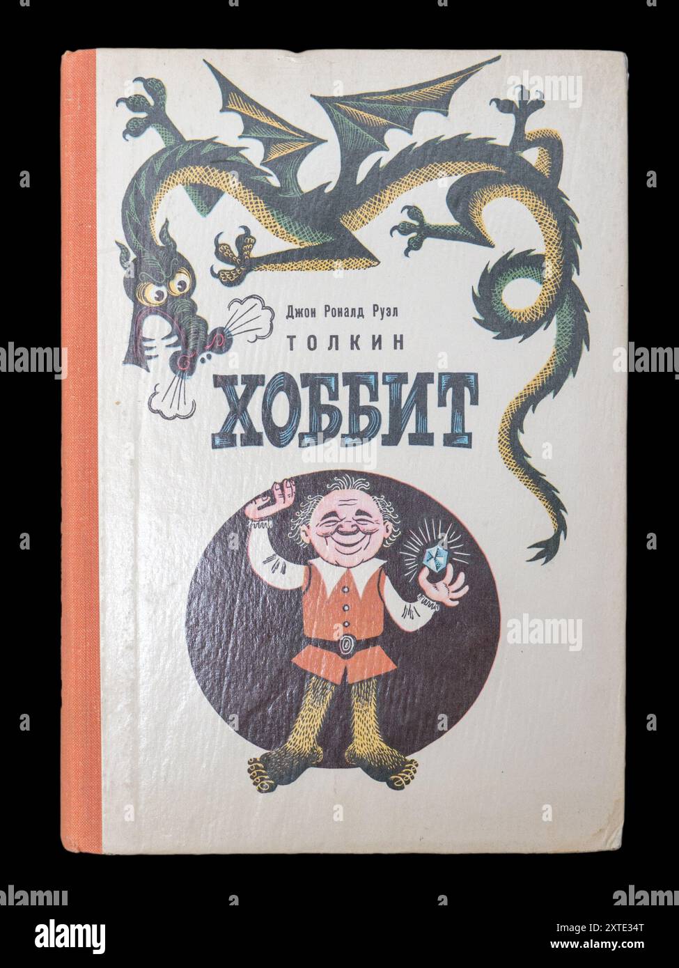 Der Hobbit, or There and Back Again (russisch: Хоббит, или Туда и обратно) ist ein Kinderfantasieloman des englischen Autors J. R. R. Tolkien, 1. Auflage 1976 in der UdSSR. Stockfoto