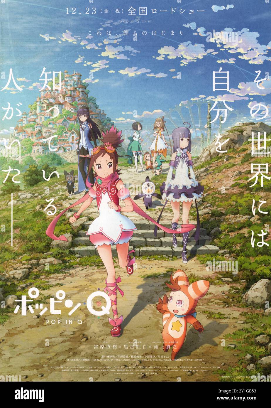 Japan Filmplakat für animierten Film Flyer für Pop in Q oder Poppin Q Film Stockfoto