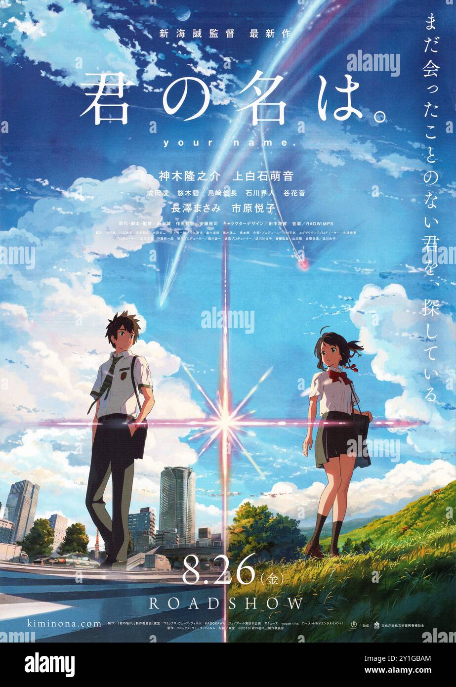 Japan Movie Poster für Animationsfilm Your Name 2016 Stockfoto