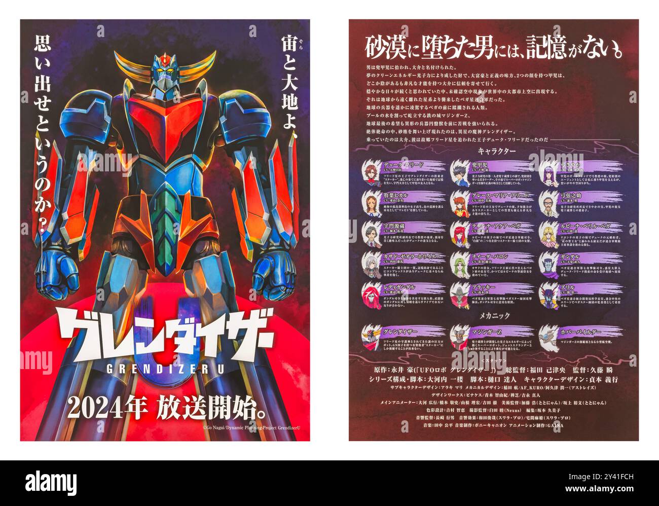 tokio, japan - 28. august 2024: Doppelseitiges Flyer (vorne links) Teaser-Poster-Design für den Reboot „Grendizer U“ adaptiert an die Anime-Serie „UFO“ aus den 70er Jahren Stockfoto