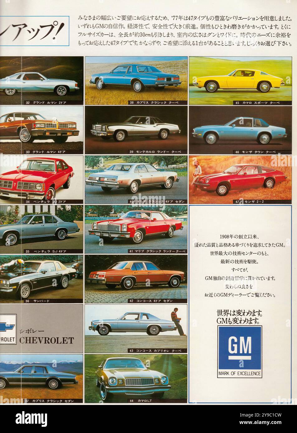 Japanische GM-Broschüre 1977 - Werbung für Oldtimer-Pressen Stockfoto