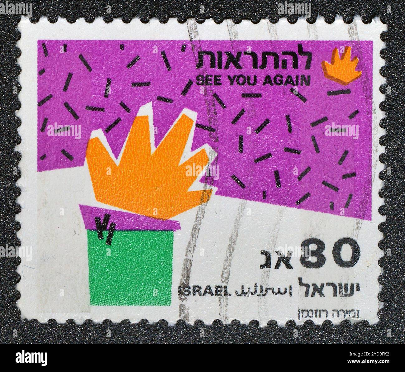 Abgebrochene Briefmarke, gedruckt von Israel, die Grußmarken zeigt. Bis 1992. Stockfoto