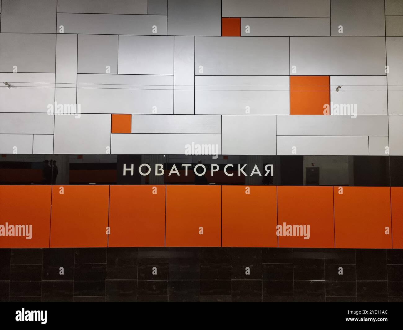 Namensschild der U-Bahn-Station Nowatorskaja Новаторская auf der Troitskaja-Linie der Moskauer U-Bahn; Russland Stockfoto