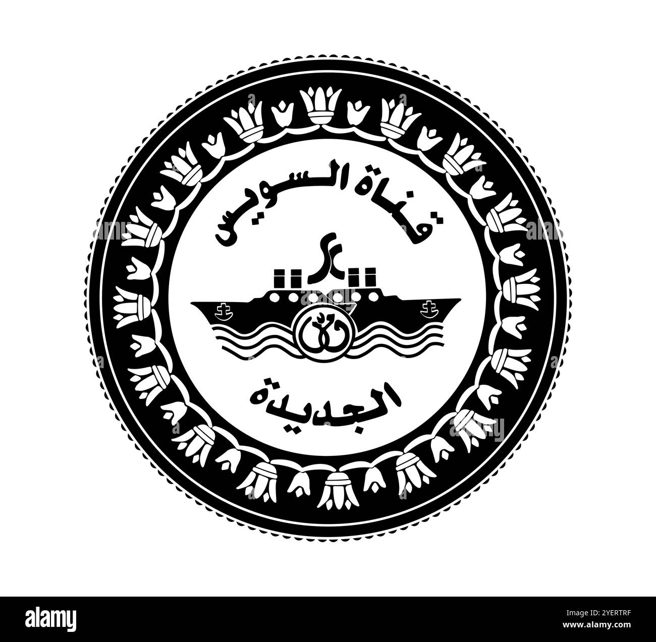 1 Pfund Ägypten. Die Münze enthält ein Bild von zwei Schiffen und das Logo der neuen Zweigstelle des Suez-Kanals. Vorderseite der ägyptischen 1-Pfund-Münze im Vektor Stock Vektor