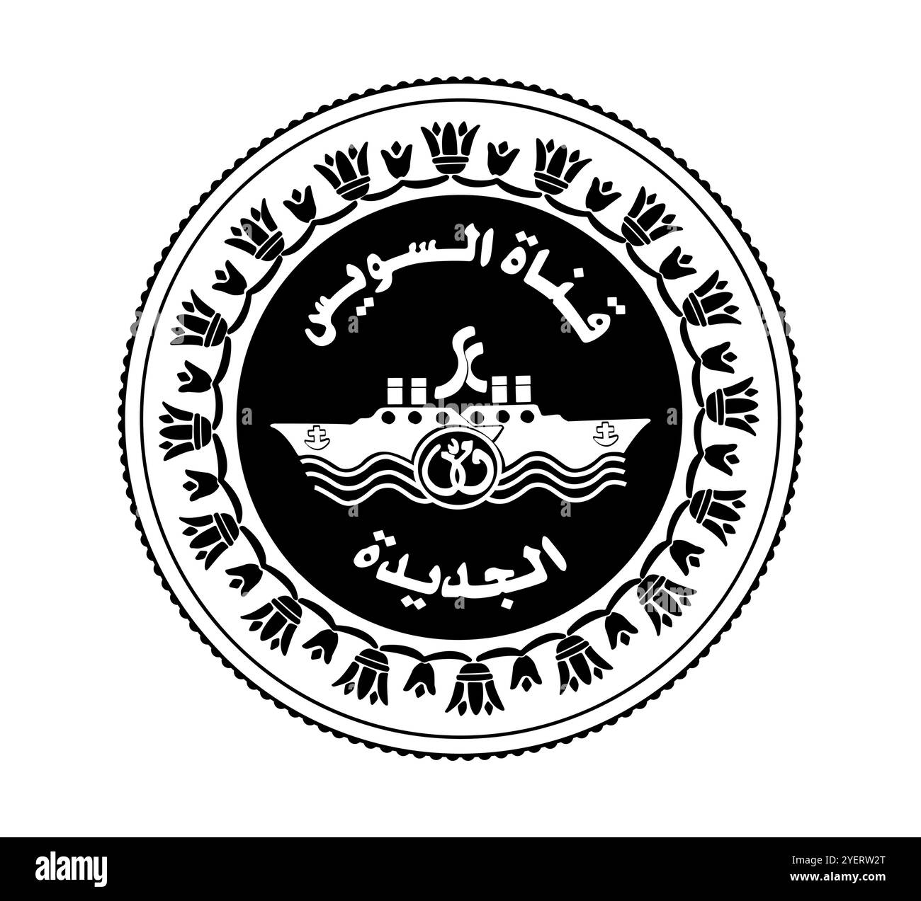 1 Pfund Ägypten. Die Münze enthält ein Bild von zwei Schiffen und das Logo der neuen Zweigstelle des Suez-Kanals. Vorderseite der ägyptischen 1-Pfund-Münze im Vektor Stock Vektor