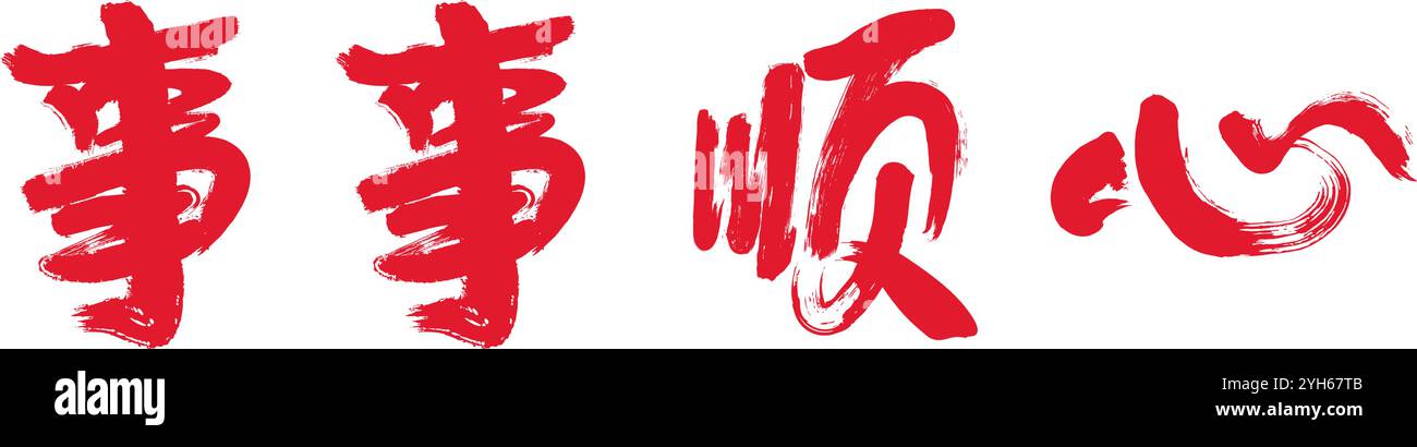 Chinesische Kalligraphie: Alles läuft gut Stock Vektor