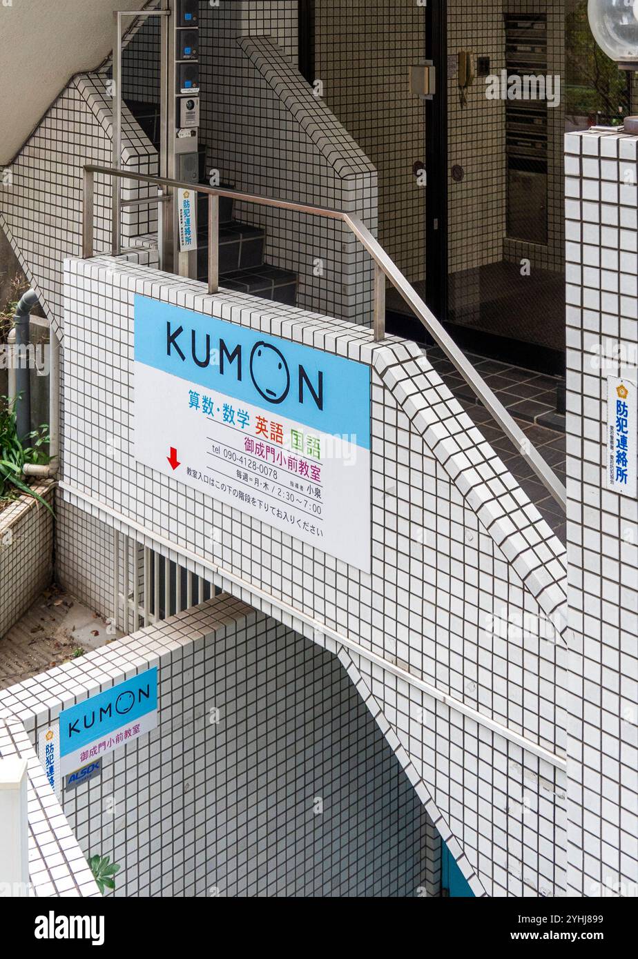 Tokyo Japan Stockfoto