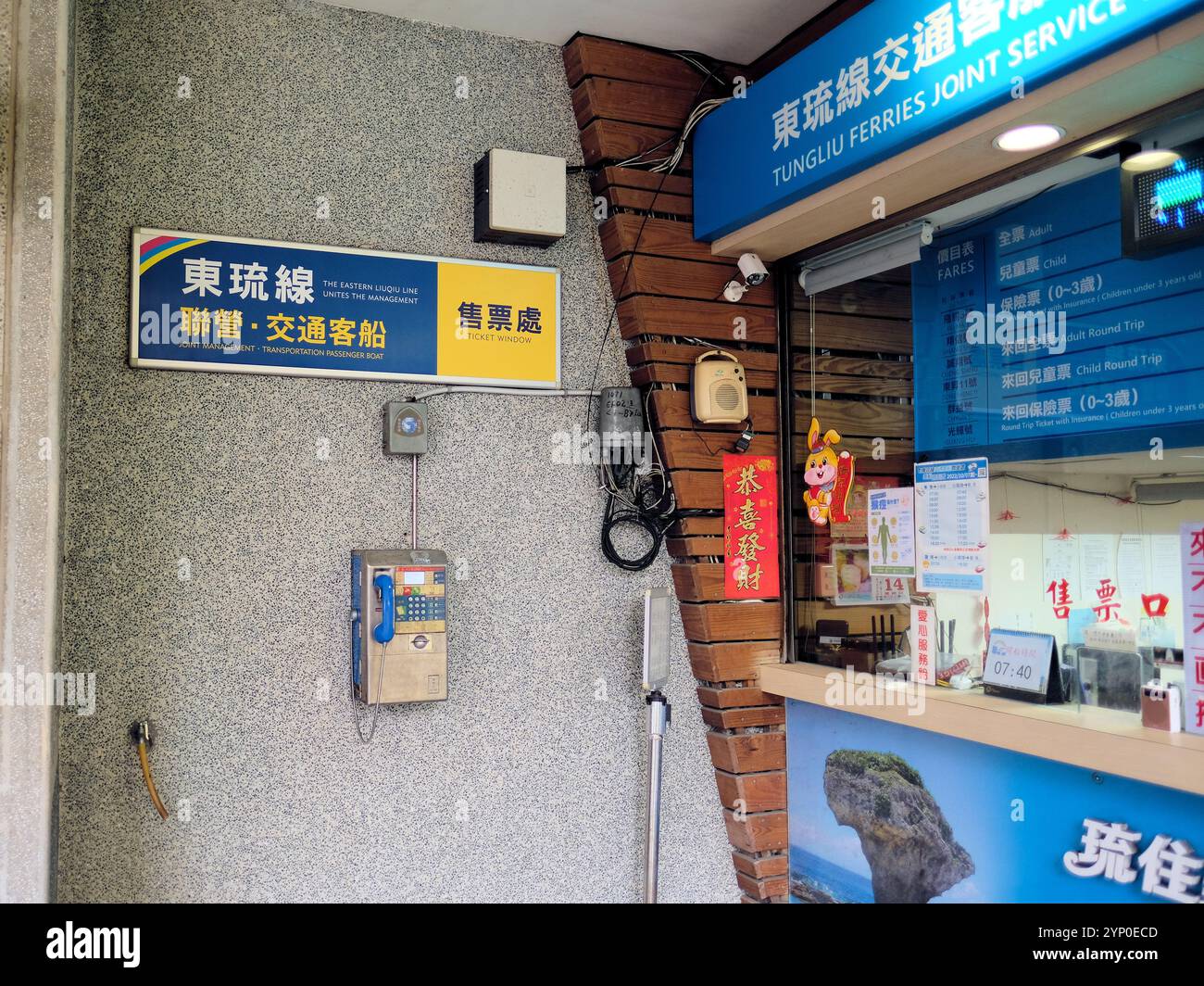 Tungliu Ferries Joint Service Ticketschalter am Fähranleger in Xiao Liuqiu, Pingtung County, Taiwan; Eastern Liuqiu Line. Stockfoto