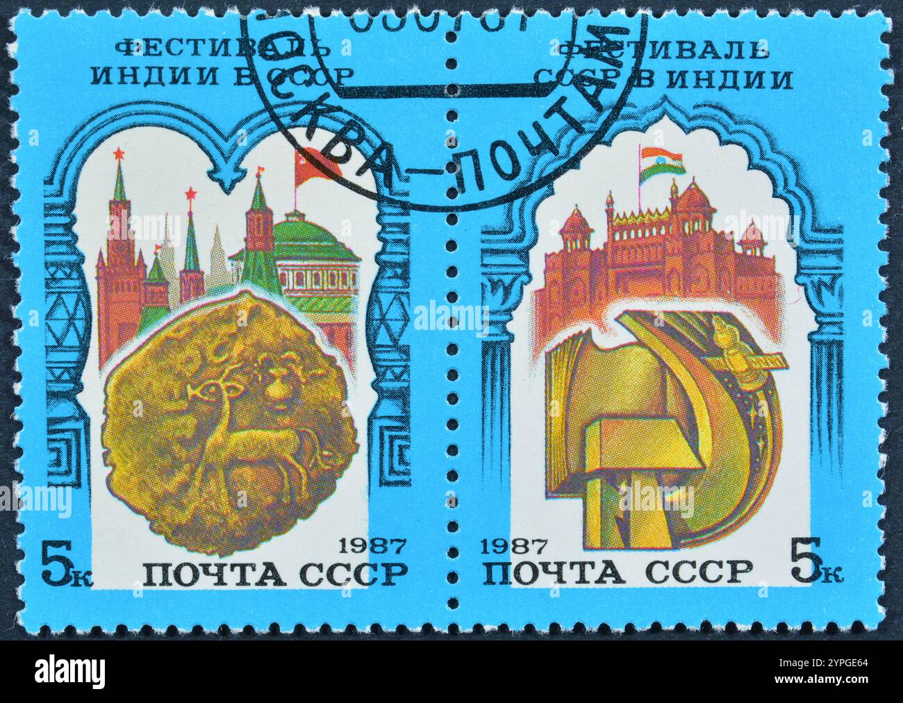 Von der Sowjetunion gedruckte Briefmarken, die Moskauer Kreml und Indische Münze, Rotes Fort, Delhi, sowjetischer Hammer und Sichel, sowjetisch-indischer F zeigen Stockfoto