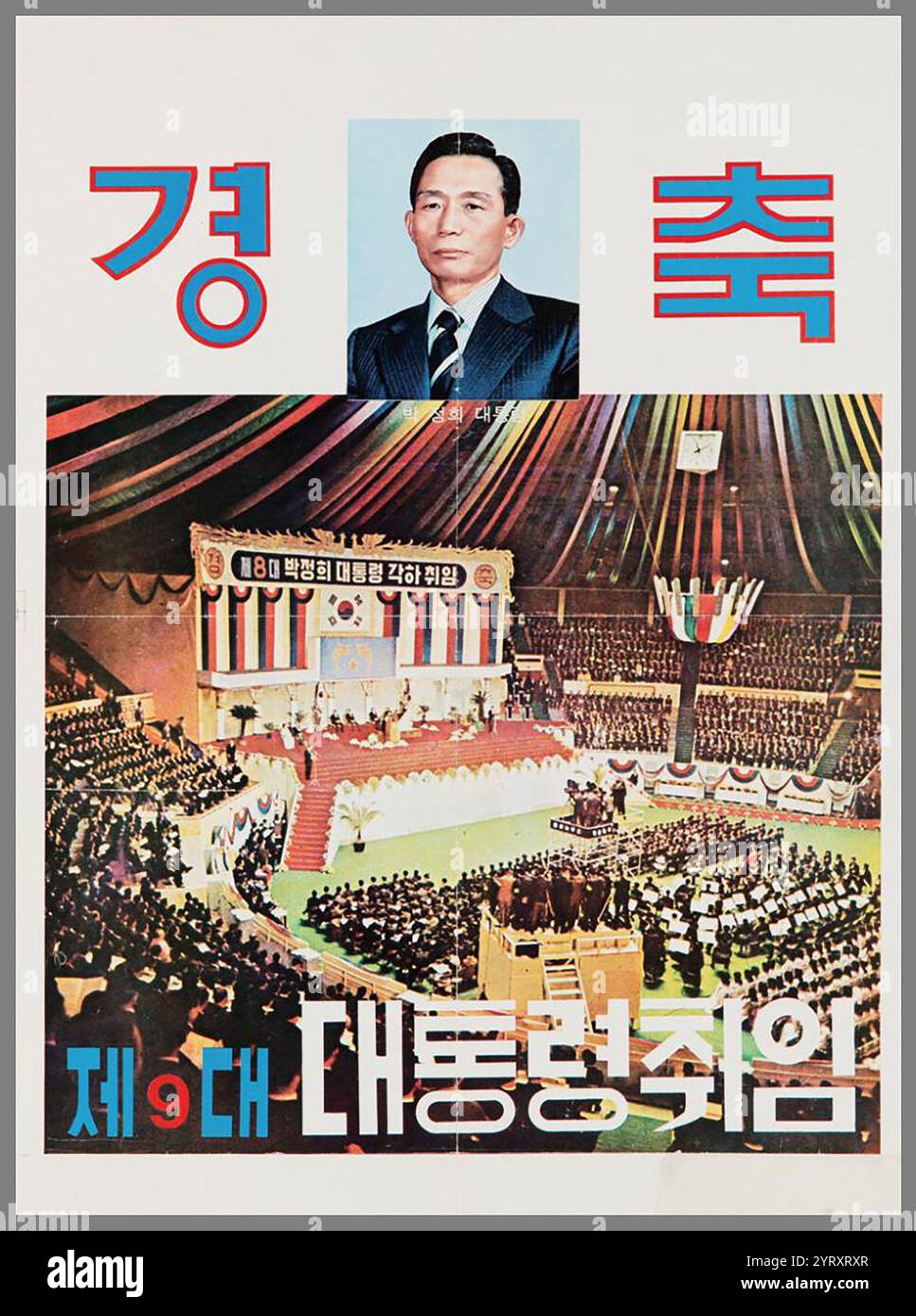 Poster mit Park chung Hee (1917 ? 1979) südkoreanischer Politiker und Armeeoffizier, der von 1962 bis zu seiner Ermordung 1979 als dritter Präsident von Südkorea diente, nachdem er die Macht beim Staatsstreich vom 16. Mai 1961 übernommen hatte. Stockfoto