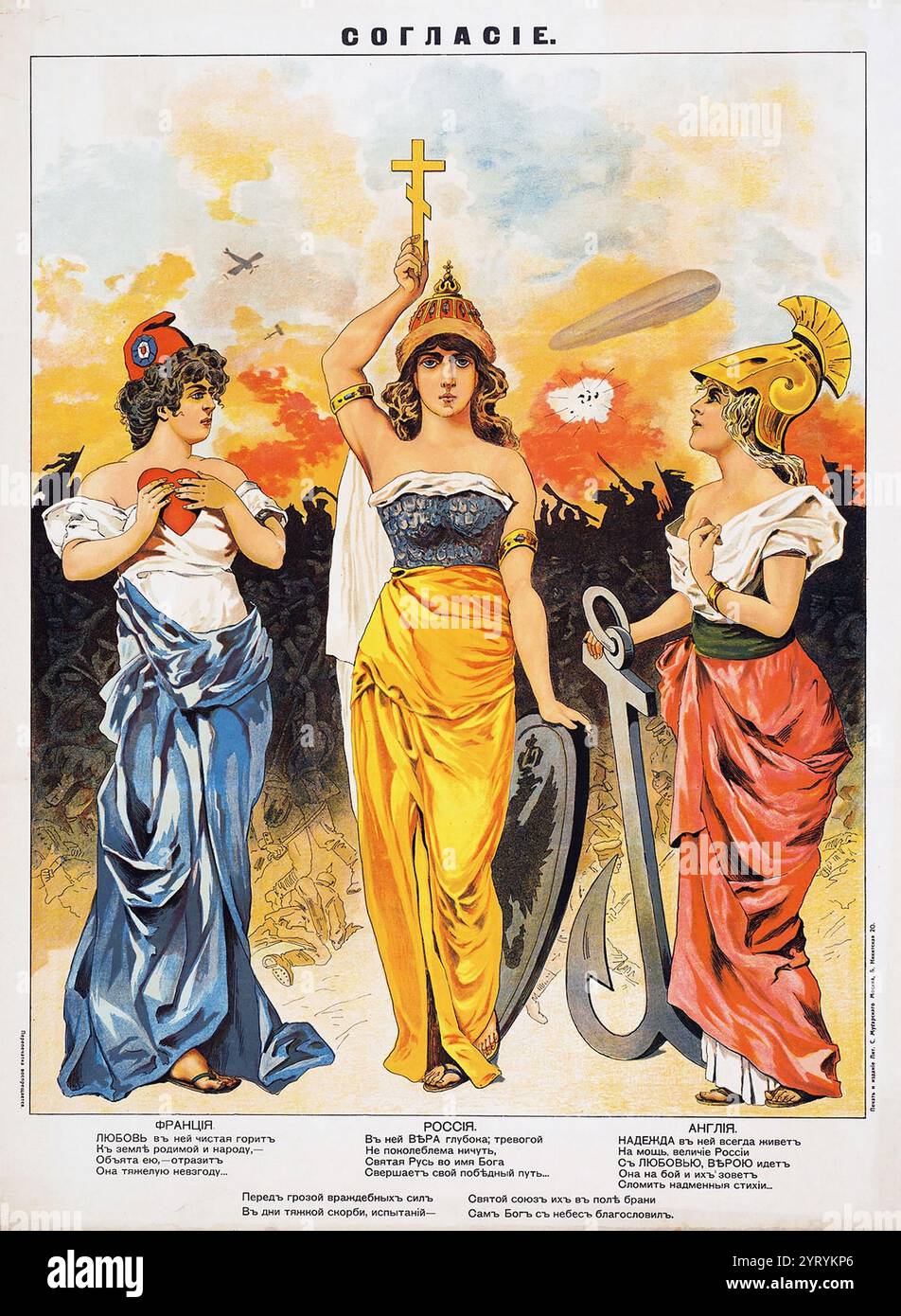 Russisches Poster aus dem Jahr 1914 mit der Triple Entente. Der obere Text lautet „concord“. Personifizierungen von Frankreich, Russland und Großbritannien, den Verbündeten der Triple Entente im Ersten Weltkrieg. Im Hintergrund ist eine Kampfszene zu sehen, die eine explodierende Granate, ein früheres Flugzeug und ein Luftschiff zeigt. Stockfoto