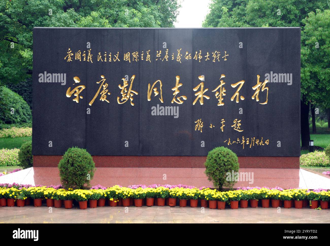 Soong Ching-Ling Memorial Park, Shanghai. Rosamond Soong Ching-Ling (1893 ? 1981) war eine chinesische politische Figur. Als dritte Ehefrau von Sun Yat-sen, einer der Führer der Revolution von 1911, die die Republik China begründete, wurde sie oft als Madame Sun Yat-sen bezeichnet. Nach der Gründung der Volksrepublik China im Jahr 1949 hatte sie mehrere prominente Positionen in der neuen Regierung inne, darunter stellvertretende Vorsitzende (1949?1954; 1959?1975) und stellvertretende Vorsitzende des Ständigen Ausschusses des Nationalen Volkskongresses (1954?1959; 1975?1981). Stockfoto