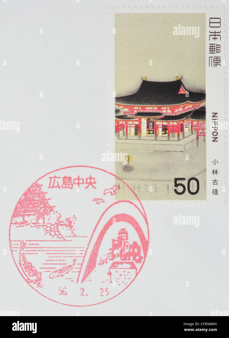 Briefmarke von Japan, die das Gemälde Hall of the Supreme Buddha zeigt, von Kokei Kabayashi, um 1980. Stockfoto