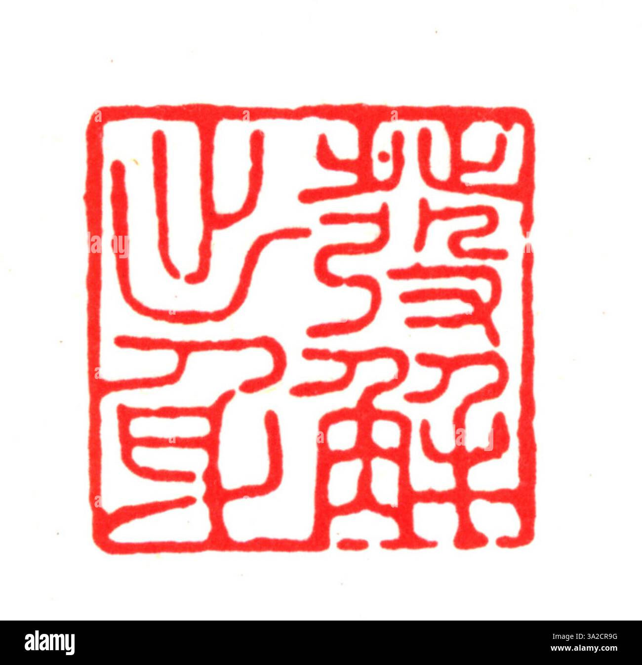 Dieses Siegel aus der Ming-Dynastie, das mit vereinfachten chinesischen Schriftzeichen versehen war, wurde zum Stempeln und Authentifizieren königlicher Dokumente und kaiserlicher Dekrete verwendet. Stockfoto