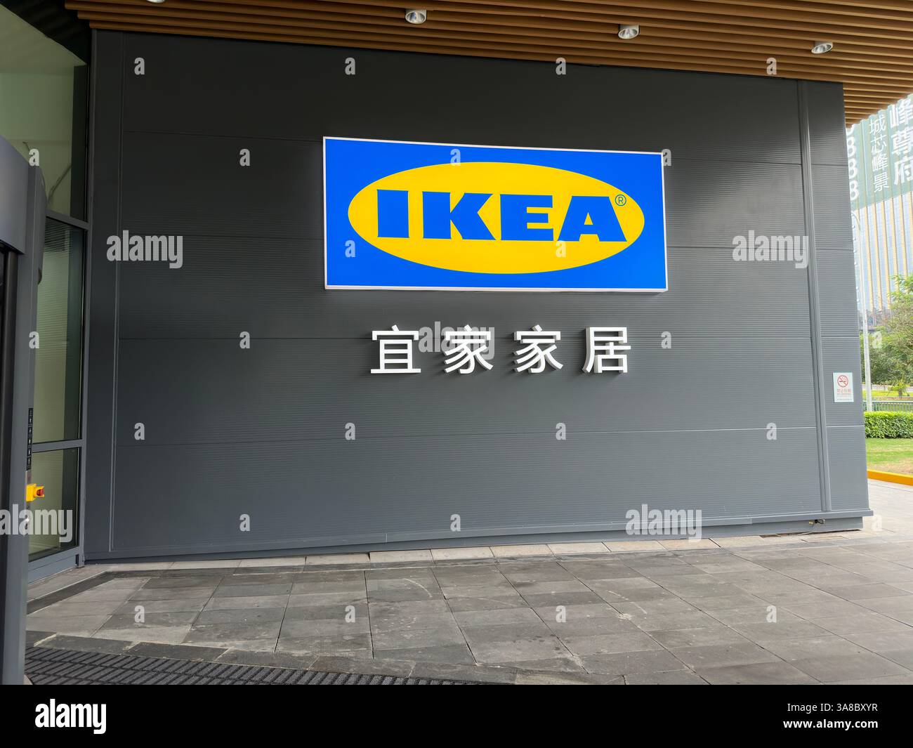 Nanning, China - 4. November 2023. Das ikea-Logo befindet sich neben dem Eingang des Geschäfts, das sowohl auf englisch als auch auf chinesisch geschrieben ist. - Smartphone-aufgenommenes Stockfoto