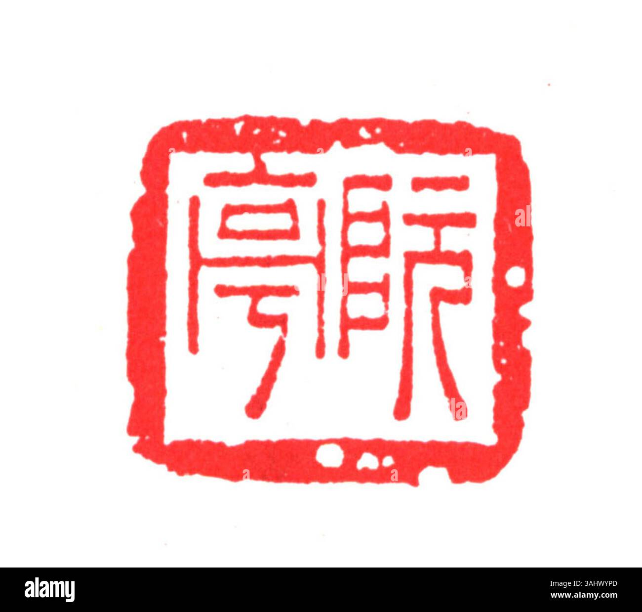 Vereinfachte chinesische Siegel dienen als offizielle Zeichen zur Authentifizierung von juristischen Dokumenten, Kunstwerken und kulturellen Aufzeichnungen. Sie repräsentieren Autorität, Legitimität und kulturelles Erbe in China. Stockfoto