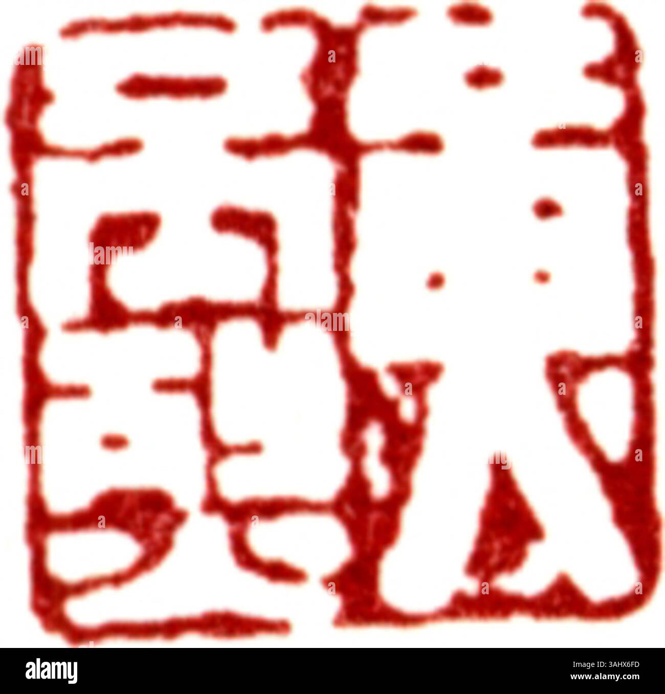 Ein vereinfachtes chinesisches Siegel, das Autorität und kulturelle Identität repräsentiert und häufig verwendet wird, um Dokumente oder Kunstwerke zu kennzeichnen, oft aus Stein oder Holz, mit komplizierten Schnitzereien. Stockfoto