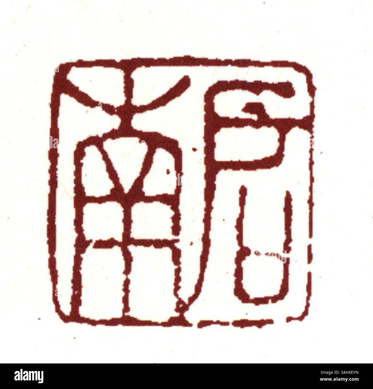 Ein vereinfachtes chinesisches Siegel, das aus Jade, Holz oder Stein gefertigt wird und zur Kennzeichnung von Besitztümern und zur Authentifizierung von Dokumenten und Kunstwerken in Ostasien verwendet wird. Stockfoto