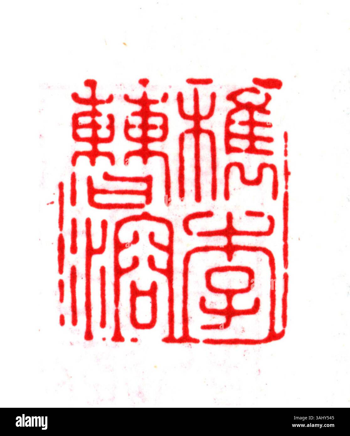 Chinesische Siegel werden traditionell aus Materialien wie Stein oder Holz hergestellt und haben umgekehrte chinesische Schriftzeichen. Sie werden verwendet, um Tintenabdrücke zu erzeugen, die Eigentum, Authentizität und Autorität bedeuten. Diese in der chinesischen Kultur üblichen Siegel validieren Dokumente, Kunstwerke und persönliche Gegenstände und markieren damit die rechtliche Identität und kulturelle Bedeutung. Stockfoto