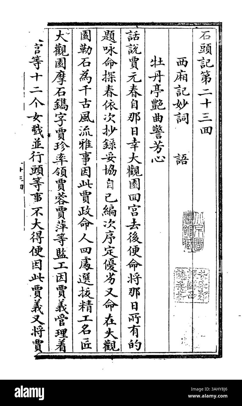 Dieses Kunstwerk, das auf eine unbekannte Zeit zurückgeht, spiegelt historische und kulturelle Themen wider, die für seine Zeit typisch sind, und bietet einen Einblick in die künstlerischen Bewegungen seiner Zeit, ohne ein genaues Datum anzugeben. Stockfoto