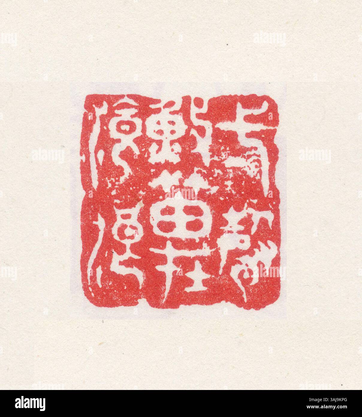 Im vereinfachten Chinesisch ist ein „Siegel“ ein geschnitzter Stempel, der verwendet wird, um Besitz und Autorität zu kennzeichnen, oft in rechtlichen, bürokratischen und kulturellen Umgebungen, und Dokumente und Kunstwerke authentifiziert. Stockfoto