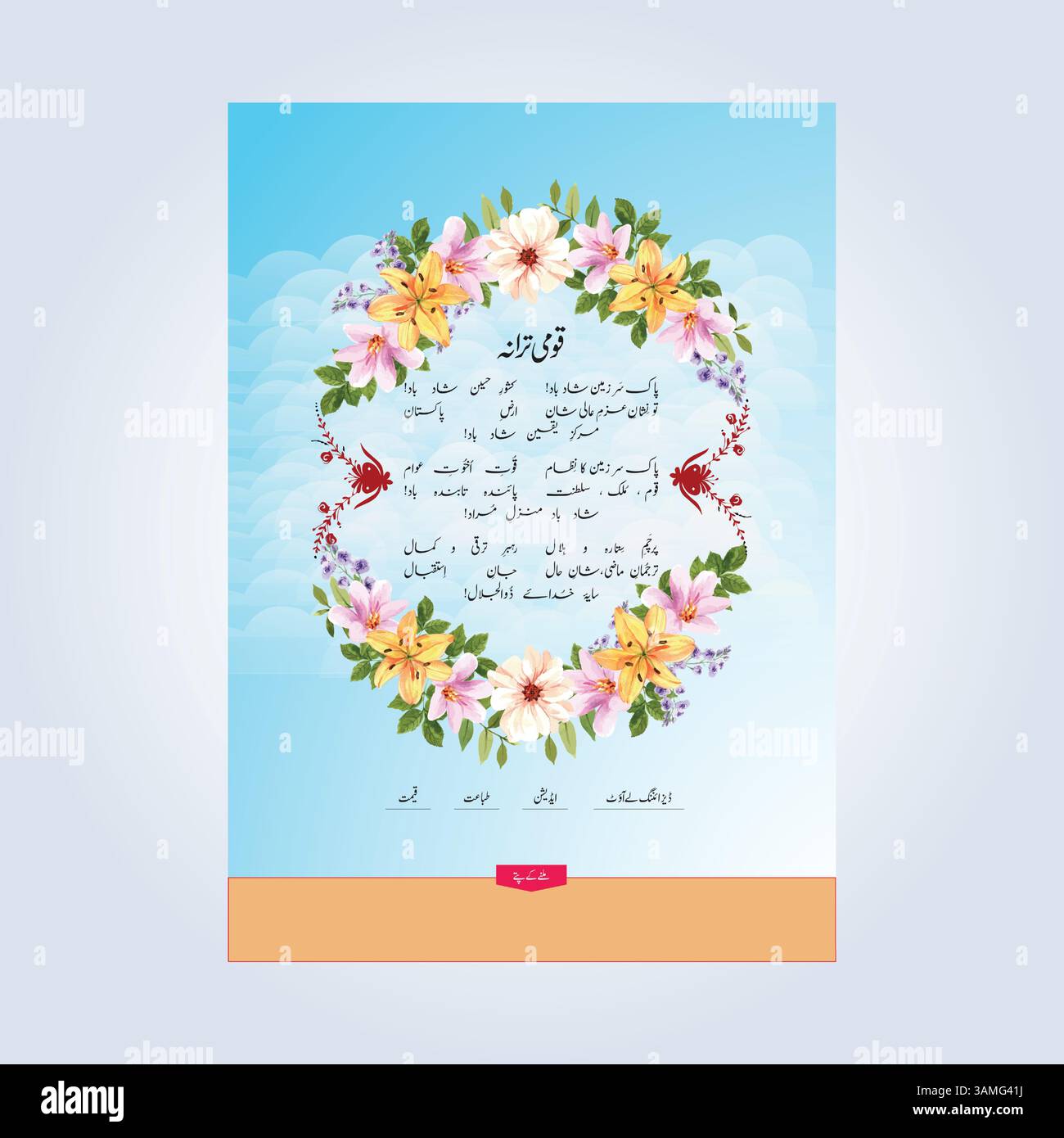 Urdu Bucheinband, pakistanische Nationalhymne, Blumenkunst, inspirierender Cover, Milcheinband, Magazineinband Stock Vektor