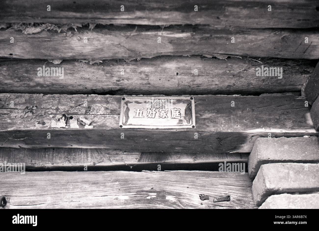 Rustikales Haus mit „Five Good Family“ Ehrenplakette - ländliches China der frühen 2000er Jahre Stockfoto