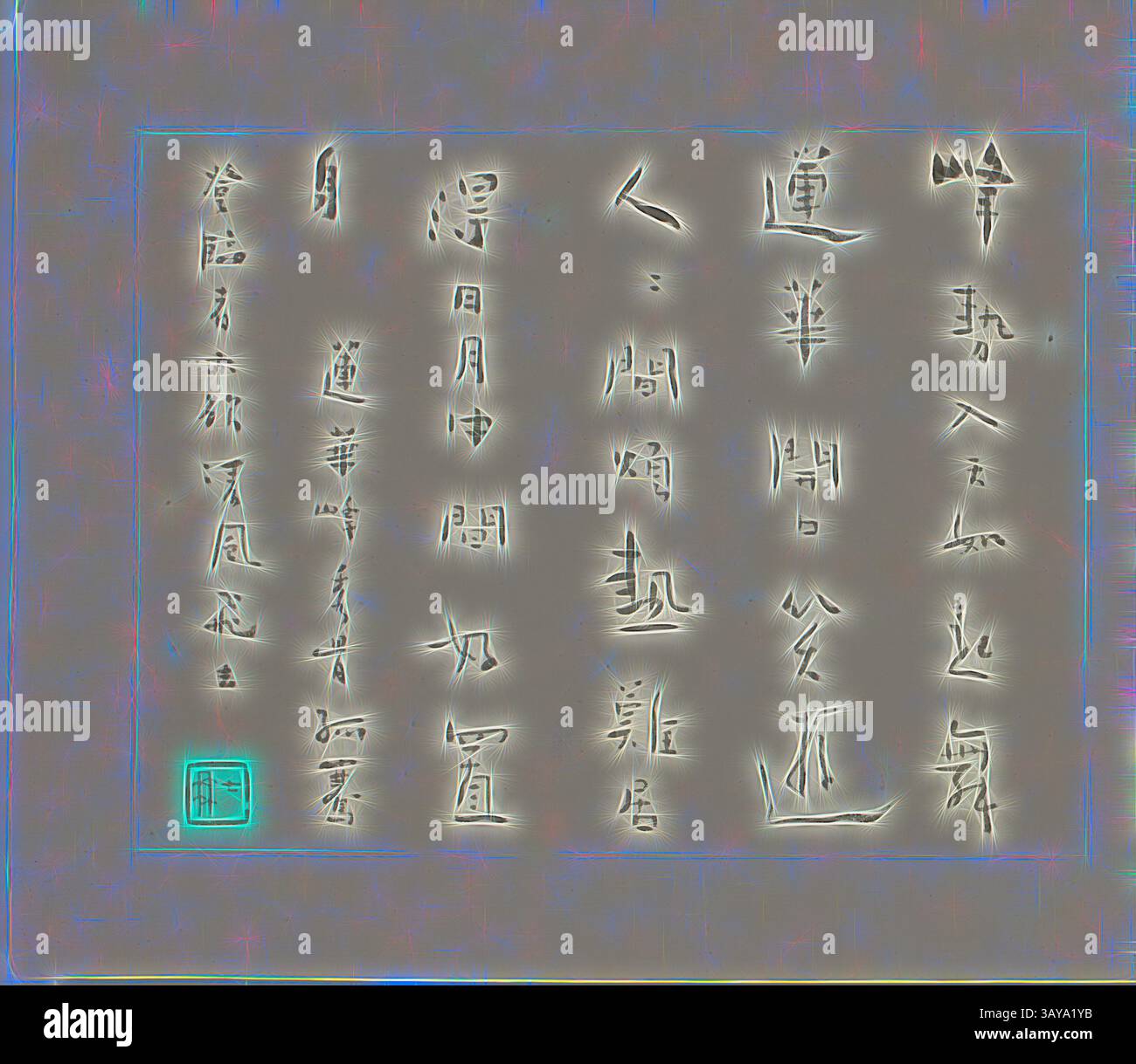 Eine Sammlung von aufwändig gestalteten Zeichen und Symbolen in einem rechteckigen Format, mit verschiedenen dekorativen Elementen und stilisiertem Text, der ein künstlerisches oder literarisches Thema andeutet., 12 Ansichten von Huangshan, Mei Qing (Chinesisch, 1623-1697), Qing-Dynastie, Periode, Kangxi, 1689, Tinte auf Seide, 9-11/16 x 10-3/4 x 1-1/4 Zoll (Insgesamt), Künstlersiegel, eingeschrieben von Mei Qing Kolophonen auf der Vorderseite von Gu Yuguan (1693-?) Mit jedem Blatt. Asiatische Kunst, klassische Kunst mit einem modernen Touch, neu interpretiert von Artotop Stockfoto