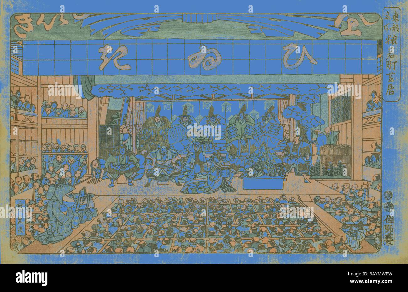 Eine lebendige Darstellung einer traditionellen japanischen Theateraufführung, die eine geschäftige Menschenmenge zeigt, die sich an dem Spektakel beteiligt. Schauspieler in aufwendigen Kostümen stehen im Mittelpunkt, umgeben von kunstvollen Dekorationen und reichen kulturellen Details, die die lebhafte Atmosphäre der Veranstaltung einfangen. Theater in Saruwakamachi (Saruwakamachi Shibai), aus der Serie berühmte Orte in der östlichen Hauptstadt (Toto meisho), um 1847/52, Utagawa Hiroshige 歌川 広重, Japanisch, 1797-1858, Japan, Farbholzdruck, oban, 24,5 x 37,2 cm (9 5/8 x 14 5/8 Zoll) Klassische Kunst mit modernem Touch, neu interpretiert von Artotop Stockfoto