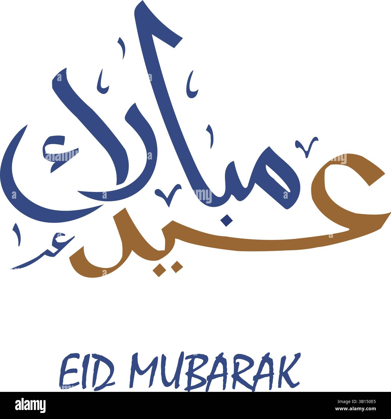 Elegante arabische islamische Kalligraphie von 'Eid Mubarak' auf weißem Hintergrund. Der Text übersetzt „Gesegnetes fest oder Festival“, perfekt für Grußkarten Stock Vektor