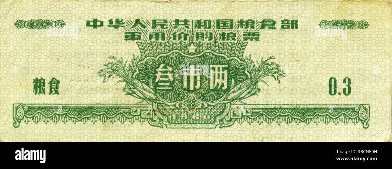 1960 PRC Ticket für Getreideration zum Militärpreis (3 Shi Liang/150 g) – Gutschein für Grundgüter aus der Planwirtschaft Stockfoto