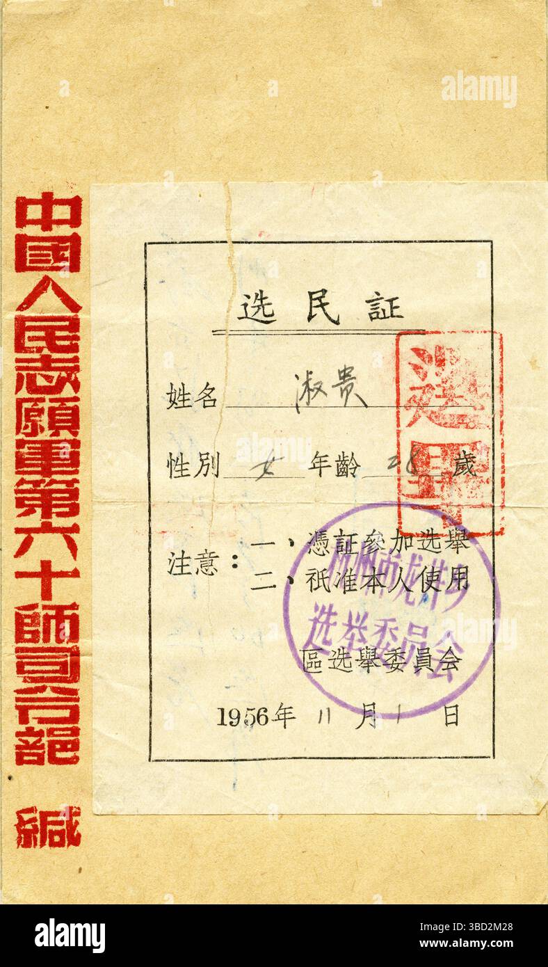 Wählerbescheinigung einer 28-jährigen Chinesin, ausgestellt am 1. November 1956 vom Wahlkomitee der Gemeinde Longjing, Hangzhou, Provinz Zhejiang, auf einem Umschlag des Hauptquartiers der 60. Division, der chinesischen Freiwilligenarmee Stockfoto Wählerbescheinigung einer 28-jährigen Chinesin, ausgestellt am 1. November 1956 vom Wahlkomitee der Gemeinde Longjing, Hangzhou, Provinz Zhejiang, auf einem Umschlag des Hauptquartiers der 60. Division, der chinesischen Freiwilligenarmee Stockfoto
