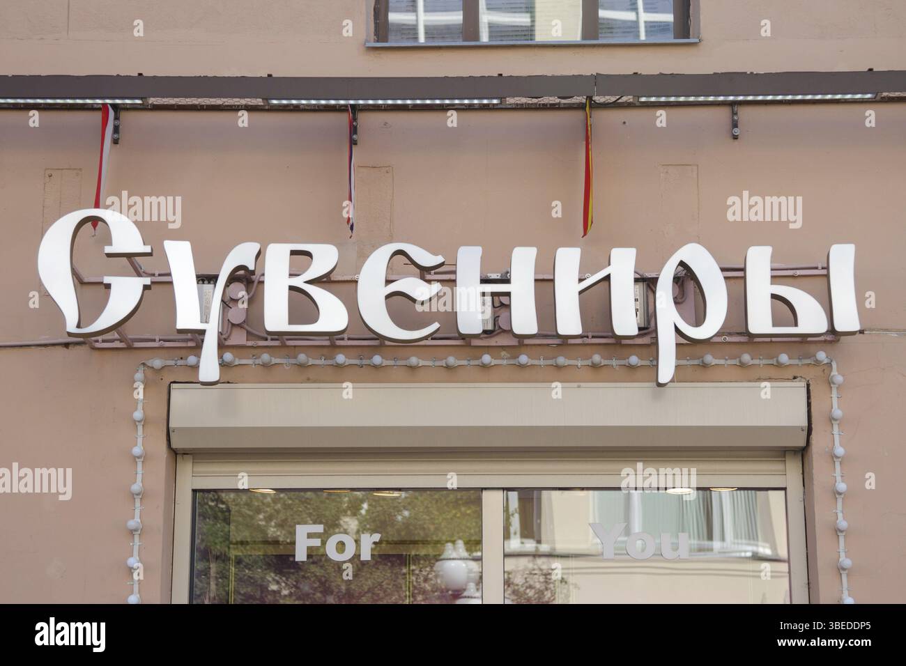 Moskau, Russland - 11. August 2015: Stilisierte Werbung Straßenschild &quot, Souvenirs&quot Stockfoto