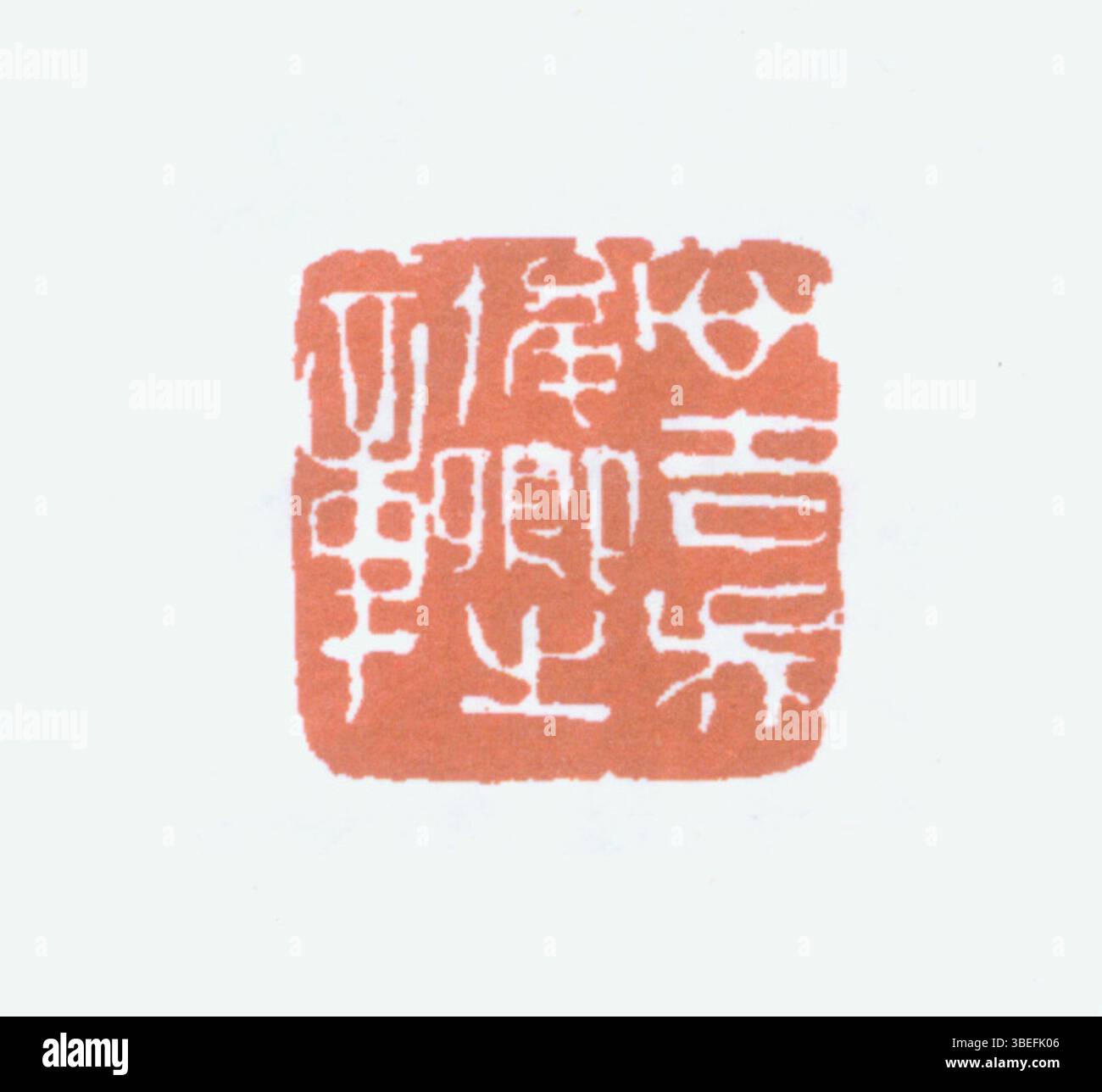 Dieses traditionelle chinesische Siegel steht für kulturelle Bedeutung und wird oft für persönliche oder offizielle Zwecke verwendet. Er ist mit komplizierten Mustern versehen und typischerweise mit roter Tinte eingestanzt, um Grafiken und Dokumente zu authentifizieren. Stockfoto