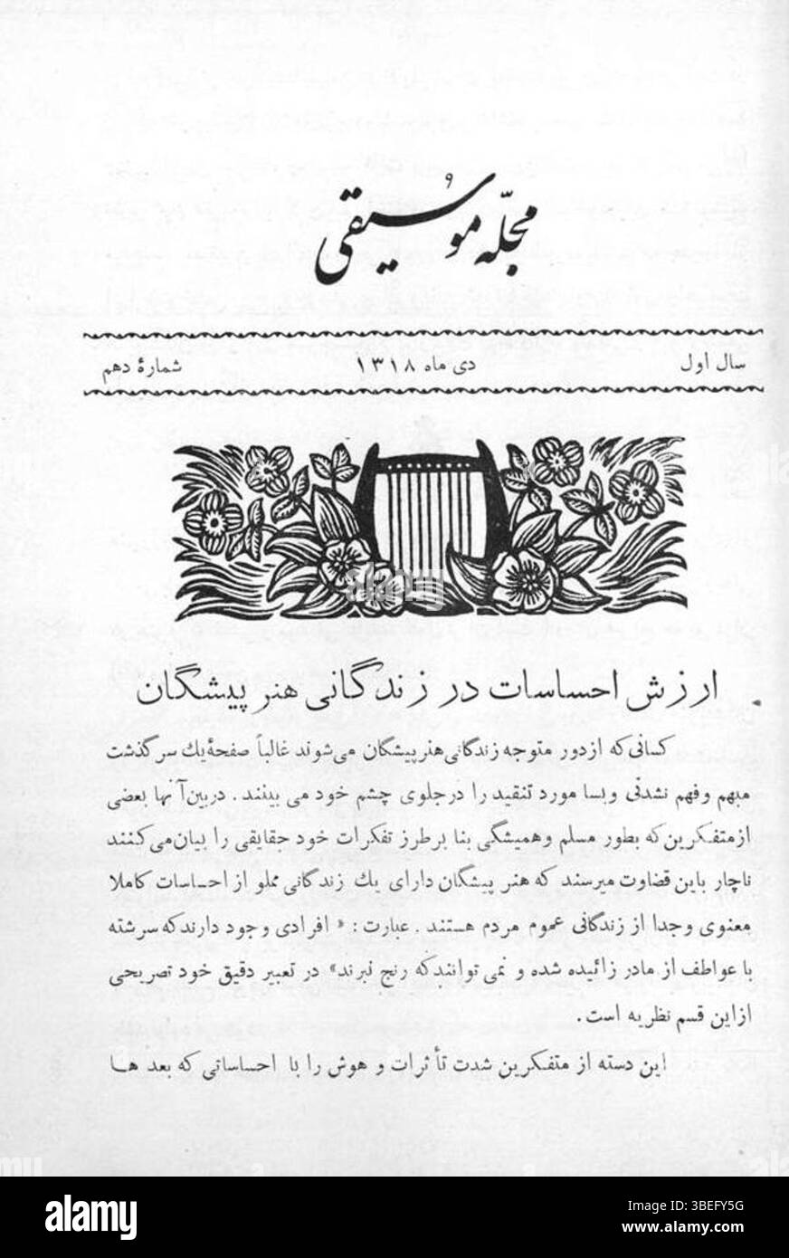 Der Essay „der Wert von Emotionen in Künstlerleben“ von Nima Yushij diskutiert die Bedeutung von Emotionen im Leben und Werk von Künstlern. Yushij schrieb 1940 und erforscht, wie emotionale Erfahrungen den kreativen Ausdruck und den künstlerischen Prozess prägen. Yushij war eine bedeutende Figur in der persischen Literatur und wird oft als einer der Begründer der modernen persischen Poesie angesehen. Stockfoto