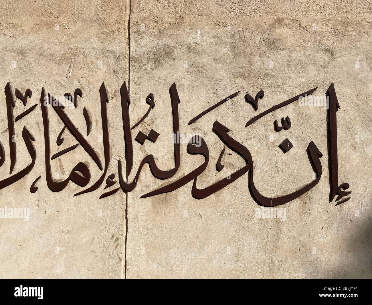 Arabisches Textschild an der Wand im Al Fahidi Dubai - Smartphone-aufgenommenes Stockfoto