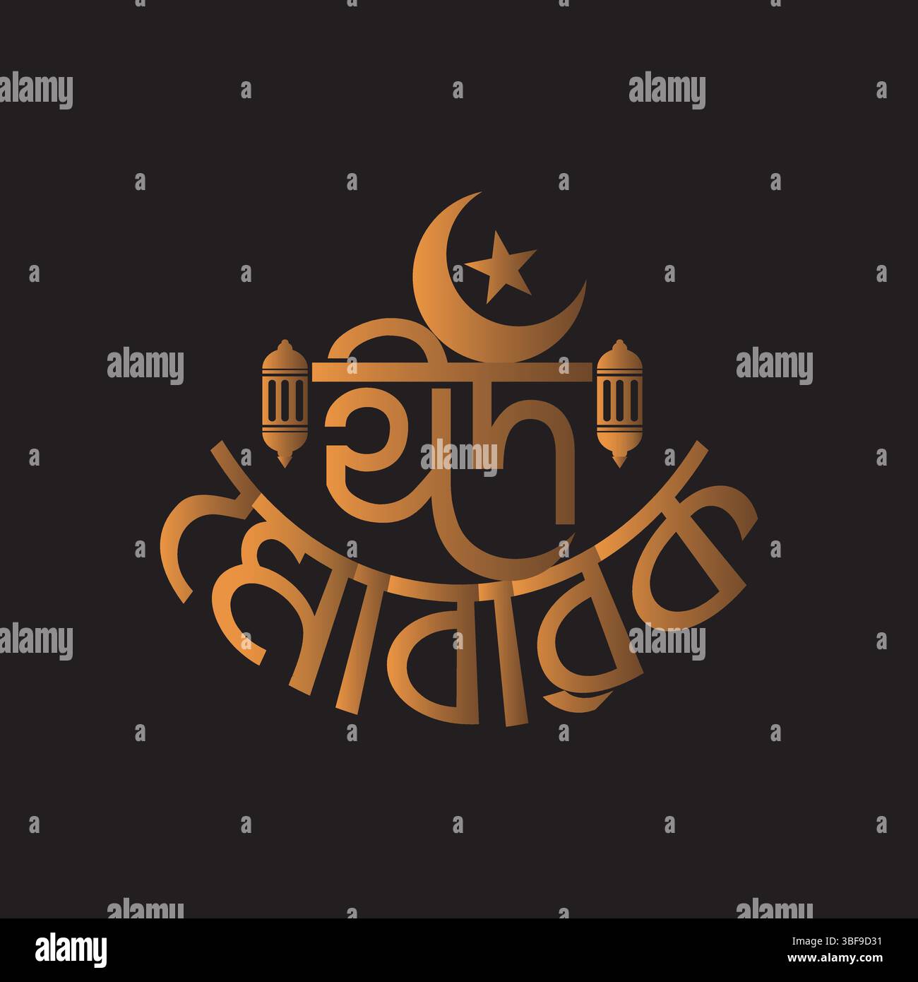 Bangla Eid Typographie Eid Mubarak Stock Vektor