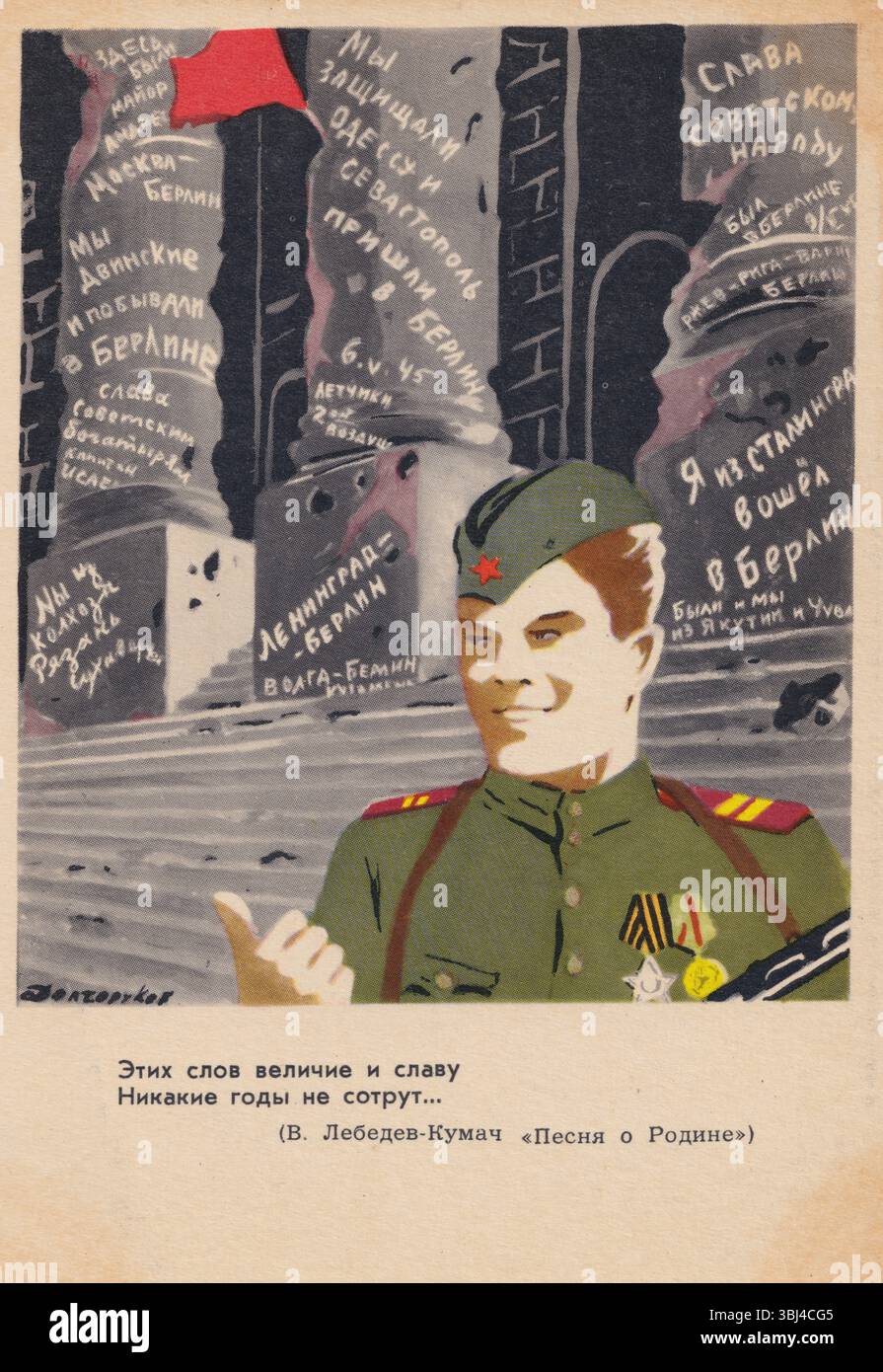 Postkarte der sowjetischen Propaganda Stockfoto