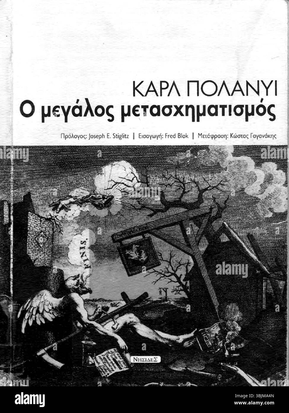 Dieses Design basiert auf Karl Polanyis Buch *die große Transformation* von 2007 und enthält William Hogarths 1764 *Tailpiece oder The Bathos*. Das Bild stellt Hogarths satirische Illustration mit Polanyis kritischer Analyse der Wirtschaftsgeschichte gegenüber. Stockfoto