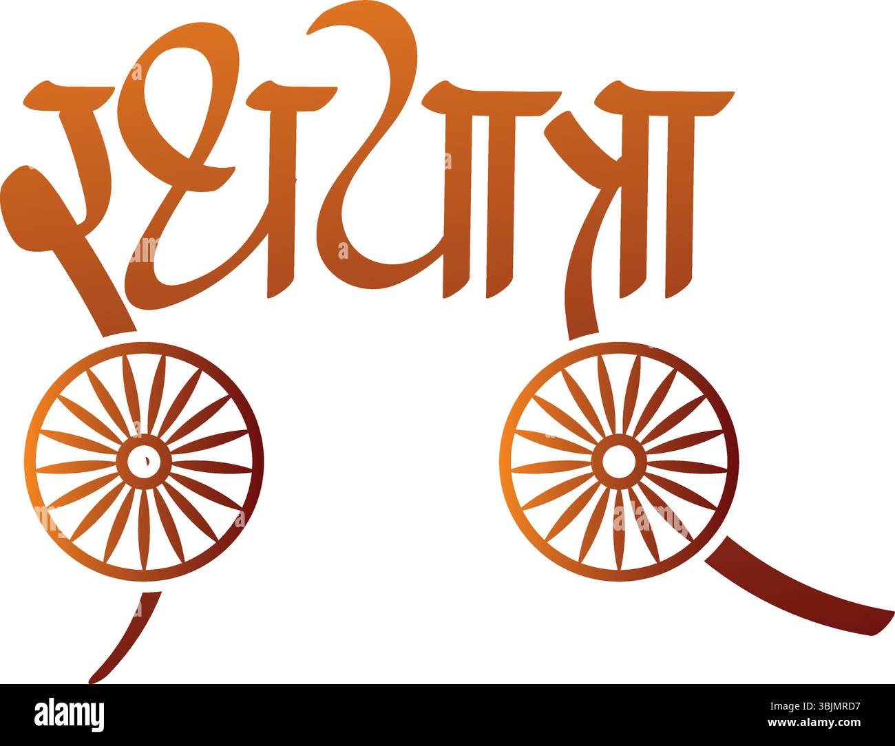 Jagannath Rath Yatra Indien Hindu Festival Hindi, Marathi Kalligraphie Stock Vektor