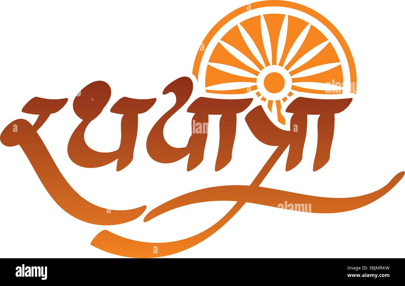 Jagannath Rath Yatra Indien Hindu Festival Hindi, Marathi Kalligraphie Stock Vektor