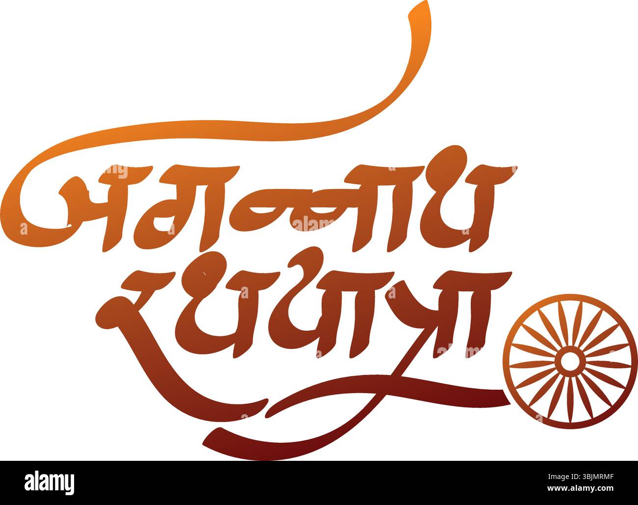 Jagannath Rath Yatra Indien Hindu Festival Hindi, Marathi Kalligraphie Stock Vektor