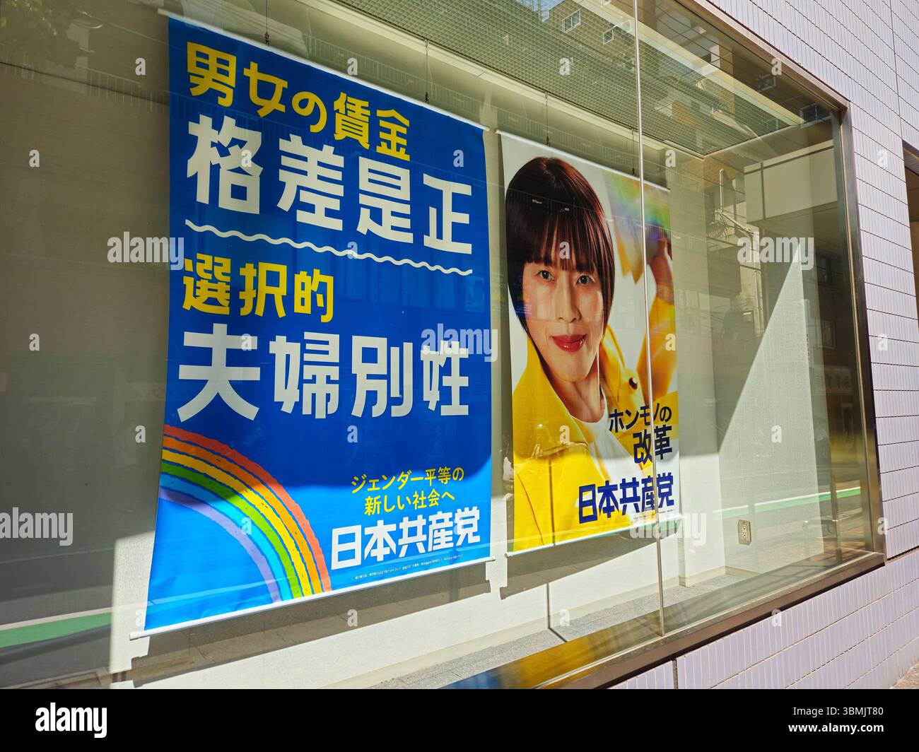 Poster zur Förderung der Gleichstellung der Geschlechter und der Ehe in Japan Stockfoto