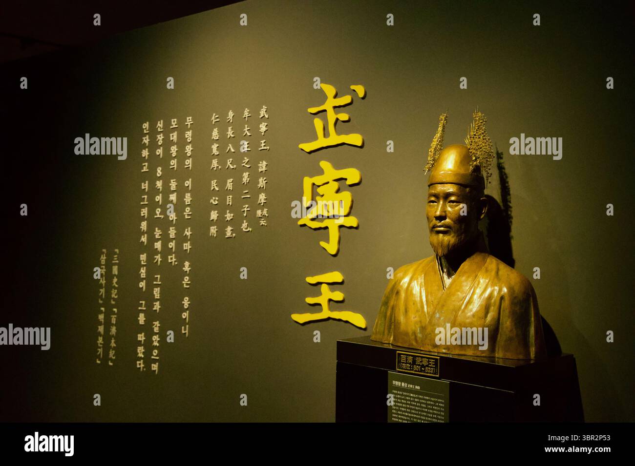 Gongju, Südkorea - 13. Juni 2025: Neben koreanischer und chinesischer Schrift wird eine Bronzebüste von Baekjes König Muryeong ausgestellt, die seine Herrschaft beschreibt Stockfoto