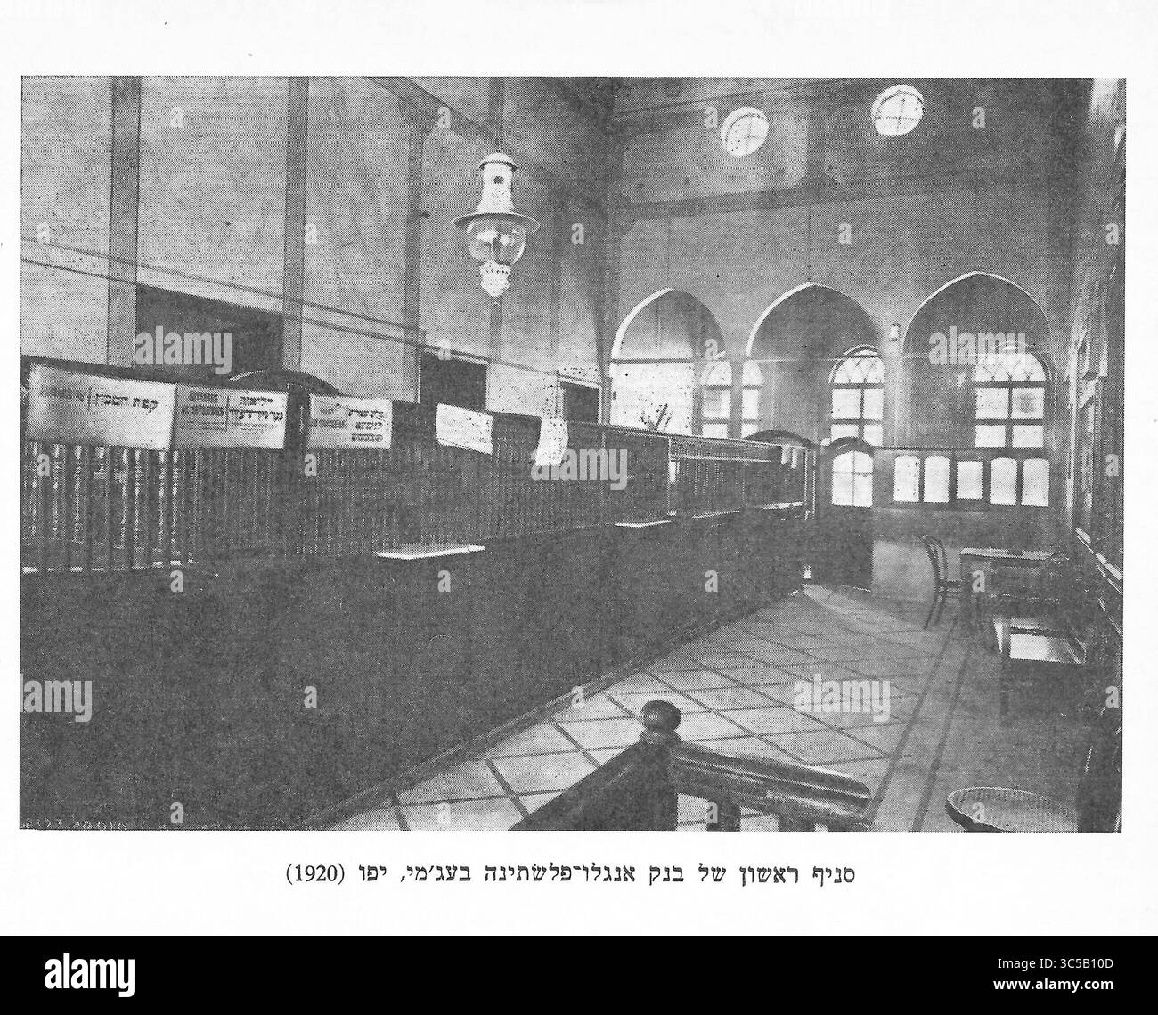 Die erste Filiale der Anglo Palestine Bank in Ajami, Jaffa 1920, die später als Bank Leumi (lit. National Bank) bezeichnet wurde, ist eine israelische Bank. Sie wurde am 27. Februar 1902 in Jaffa als Anglo Palestine Company als Tochtergesellschaft der Jüdischen Kolonialbank Limited gegründet Stockfoto