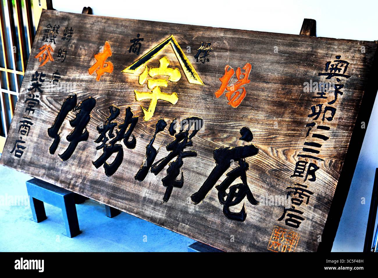 Charaktere auf Holz Japan Stockfoto